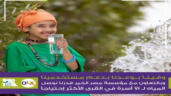 أوليكس تفي بالوعد وتوفر مياه الشرب النقية لسكان القرى الأكثر إحتياجا بالتعاون مع مؤسسة مصر الخير