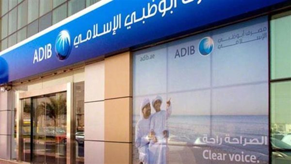 مصرف «أبوظبي الإسلامي ADIB » يطلق الخدمة الماسية حصريًا لكبار عملائه