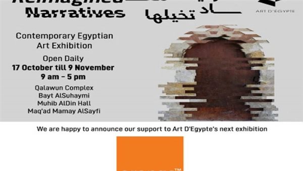 اورنچ مصر ترعى معرض 