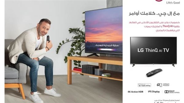 إل جي تطلق اكبر حملة تخفيضات على أول تلفزيون عربي مدعوم بتقنية الذكاء الاصطناعي ThinQ في مصر