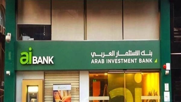 عرض إماراتي للاستحواذ على بنك الاستثمار العربي 