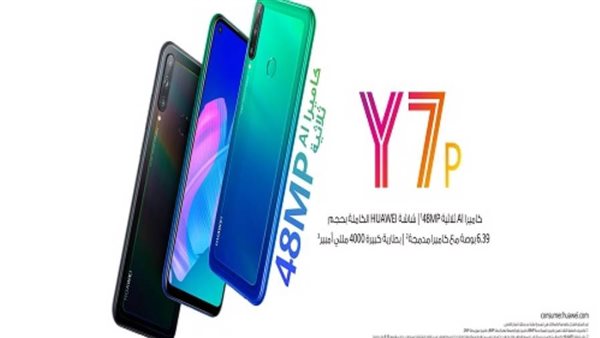 هواوي تكشف عن هاتفها الشبابي الجديد Y7P وتطرحه للحجز المُسبق في السوق المصري