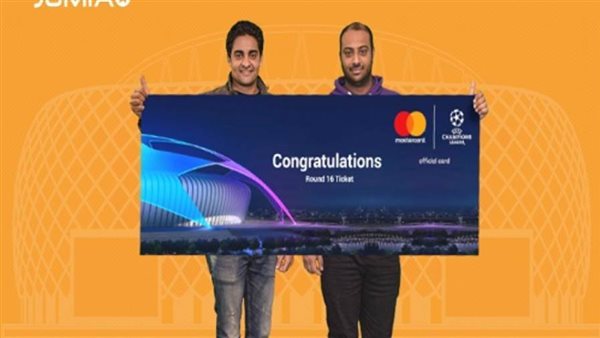 بالتعاون مع ماستركارد.. جوميا تسلم جائزة لأحد عملائها  لحضور أحد المباريات الكبرى لدوري أبطال أوروبا