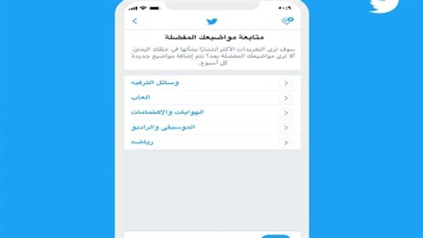 تويتر يطلق متصفّح المواضيع الجديد باللغة العربية