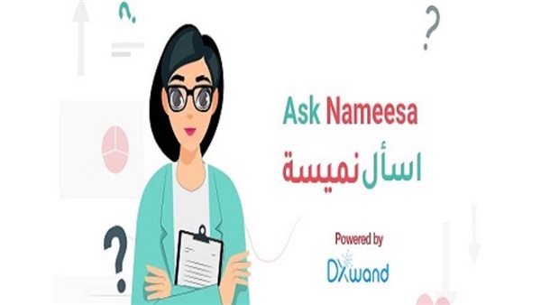 التطبيق المصري 