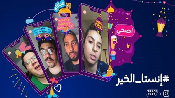 إنستجرام يطلق فلتر 