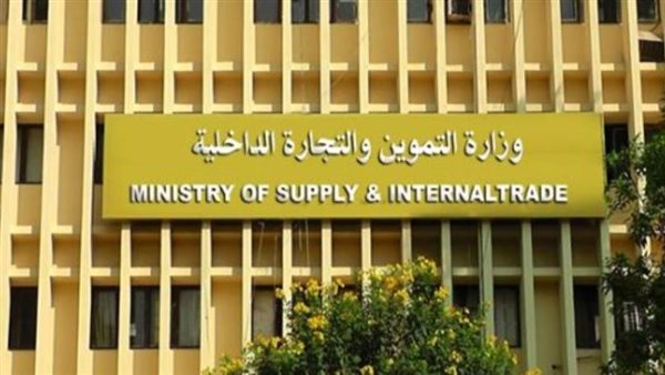 “التموين”تنتهى من إعداد مشروع قانون بشأن السجل الموحد للمنشآت الاقتصادية
