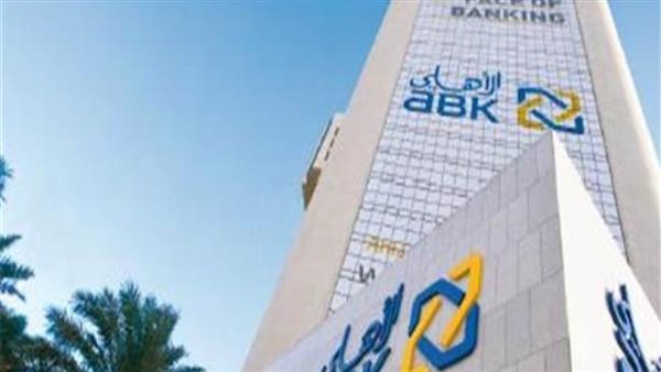 الأهلي الكويتي – مصر يحقق نموا بنسبة 22% في صافي أرباحه للربع الأول من 2020 