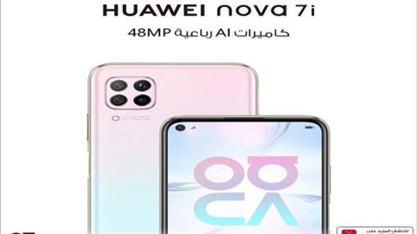 هواوي تطرح هاتفها الجديد 7i  Nova للحجز المسبق بدءً من يوم 18 مارس في السوق المصري 