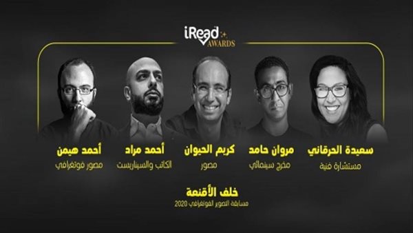  “iRead”تطلق النسخة الثانية من  iRead Awards  وتعلن عن مسابقة للتصوير الفوتوغرافي  تحت عنوان 