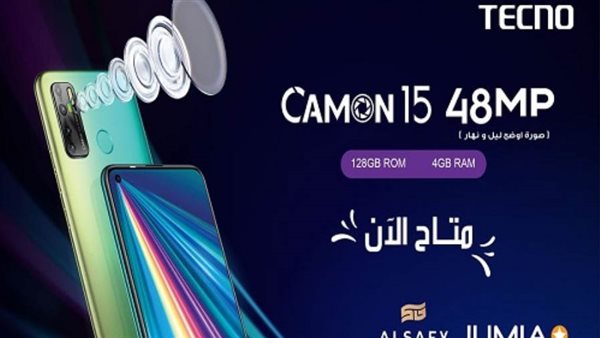 تعاون بين “تكنوموبايل” و”جوميا” لطرح الهاتف الجديد “Camon 15” حصريا عبر منصة جوميا بسعر ومميزات تنافسية  