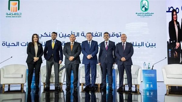 لتحقيق الشمول المالي .. تعاون بين مصر لتأمينات الحياة والبنك الأهلي لطرح وثيقة 