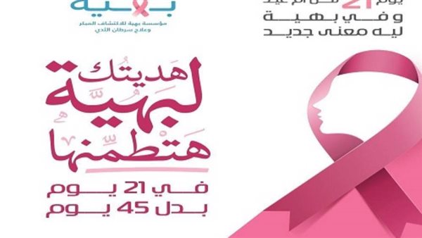 اورنچ مصر تشارك مؤسسة 