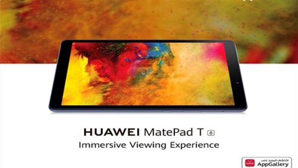 هواوي تطلق أحدث أجهزتها اللوحية Huawei Mate Pad T8 في مصر