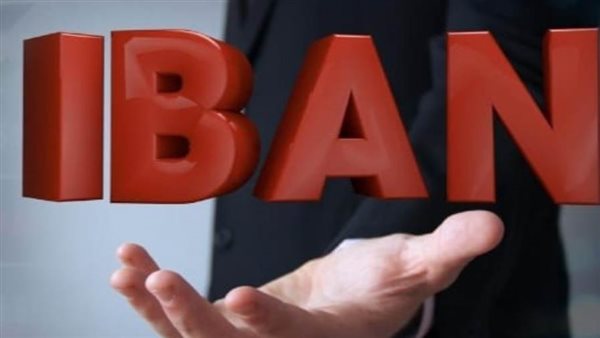 البنوك المصرية تبدأ غدًا تطبيق رقم الحساب المصرفي الدولي IBAN 