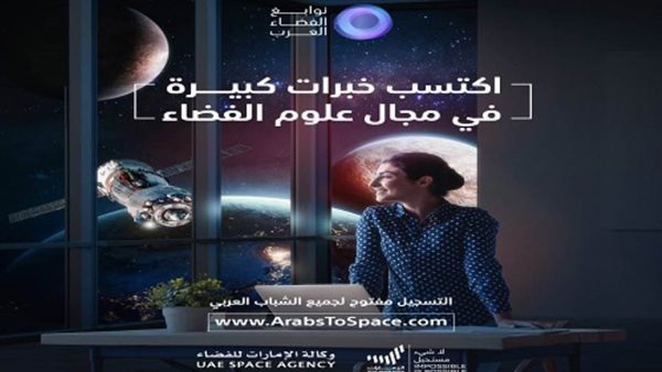 بالتزامن مع العد التنازلي لصعود أول مسبار عربي نحو المريخ إطلاق برنامج 