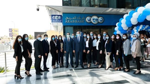 البنك العربي يفتتح فرعه الجديد في القاهرة الجديدة