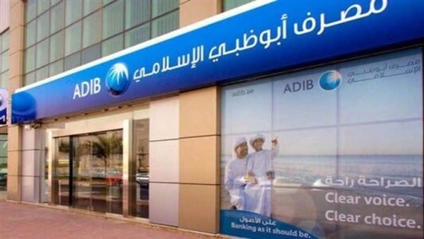 أبوظبي الإسلامي: 26% نموًا بحجم تداول الأوراق المالية بالنصف الأول