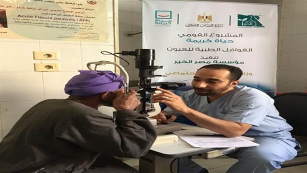 مصرالخير تقدم 520 الف خدمة طبية خلال 545 قافلة طبية للمرضي المستحقين في انحاء الجمهورية 