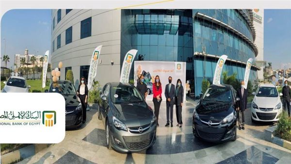 البنك الأهلي يسلم جوائز الفائزين بـ6 سيارات في الحملة الترويجية لبطاقات الائتمان