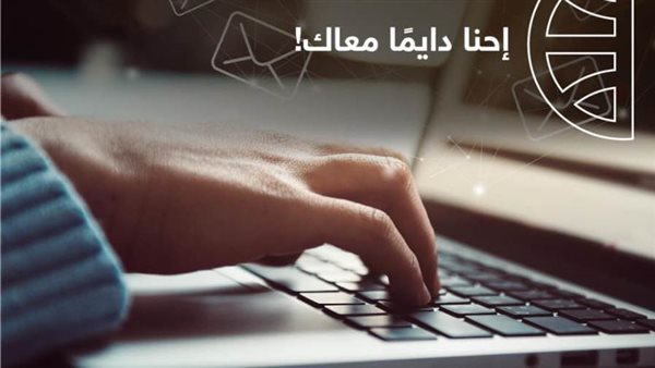 البنك التجاري الدولي CIB يخصص بريد إلكتروني لاستقبال شكاوى واستفسارات العملاء