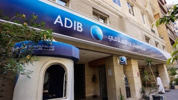 مصرف أبو ظبي الإسلامي يتلقى عرضًا لبيع حصة في شركة الإسكندرية للاستثمارات المالية
