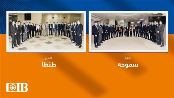 دعمًا للتنمية المستدامة.. CIB يُكرم فروعه الأقل استهلاكًا للورق والطاقة