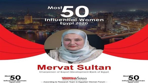 ميرفت سلطان وغادة غيث ضمن قائمة أهم 50 امرأة مؤثرة في مصر لعام 2020