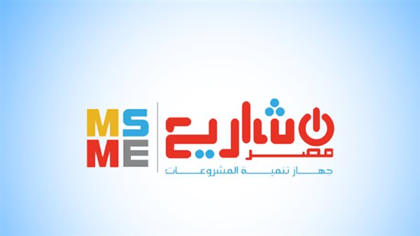 جهاز تنمية المشروعات يستهدف ضخ 5 مليار جنيه خلال 2021