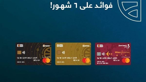 كل ماتريد معرفته عن أحدث عروض بطاقات cib لشهر فبراير