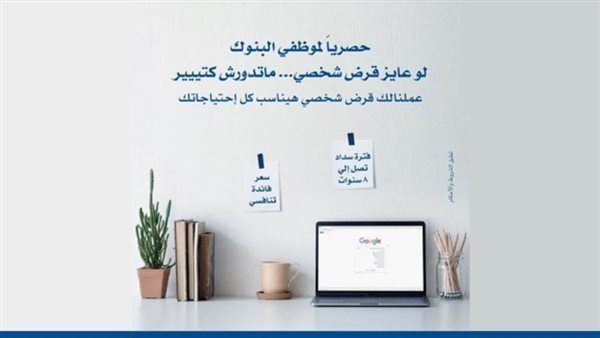 بفائدة تنافسية.. الكويت الوطني - مصر يطلق قرض موظفي البنوك