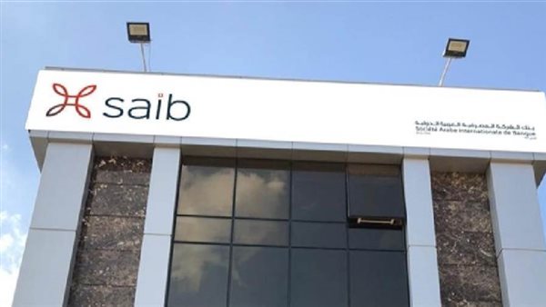 صافي أرباح saib ترتفع إلى 20.4 مليون دولار بنهاية 2020