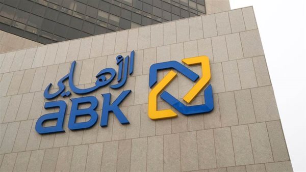 مجموعة البنك الأهلي الكويتي تسجل إجمالي إيرادات 141.5 مليون دينار بنهاية 2020