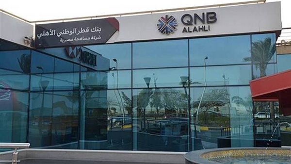 عمومية QNB الأهلي توافق على تعديل مادتين من النظام الأساسي للبنك