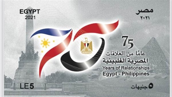  البريد تصدر طابع بريد تذكاري بمناسبة مرور ٧٥ عاماً على بداية العلاقات المصرية الفلبينية