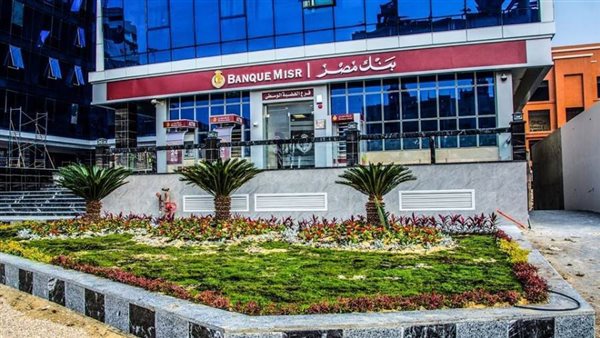 بنك مصر يحصد جائزتي أفضل مقدم للخدمة للمؤسسات غير المالية والأسرع نموًا بالمعاملات المصرفية
