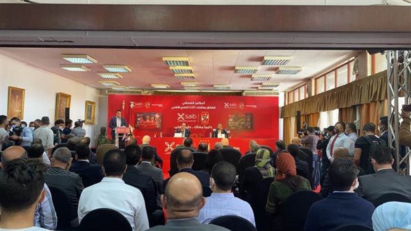 انطلاق المؤتمر الصحفي للإعلان عن بطاقات saib النادي الأهلي