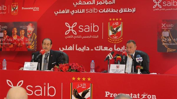 الخطيب: بطاقات saib النادي الأهلي ستكون متاحة للجميع