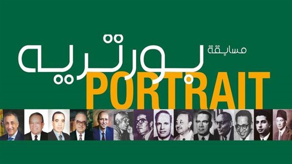 البنك الأهلي يعلن تفاصيل وشروط الاشتراك في مسابقة البورتريه