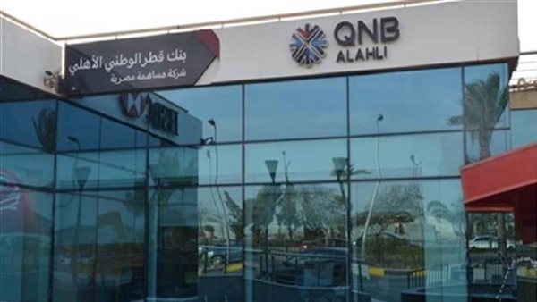 QNB الأهلي يتيح فتح الحسابات مجانًا ودون حد أدنى 
