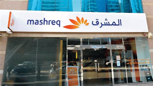 بنك المشرق يقدم باقة عروض مجانية احتفالًا باليوم العربي للشمول المالي