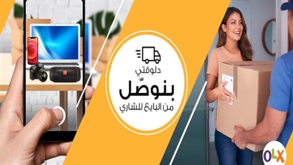 أوليكس تطلق خدمة التوصيل رسمياً في مصر