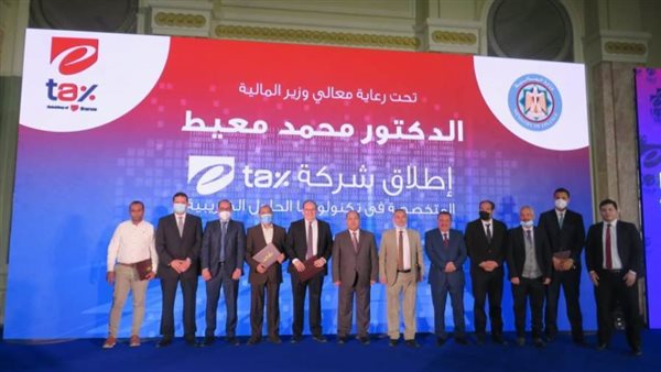 المالية تطلق شركة جديدة متخصصة في تكنولوجيا وحلول المنظومات الضريبية الإلكترونية