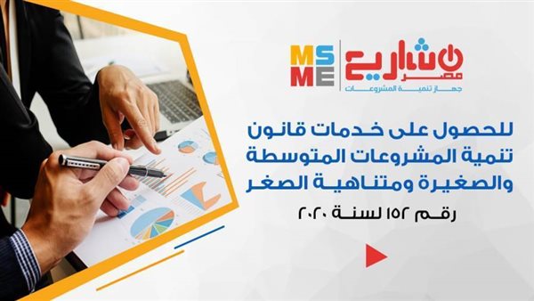 خطوات حصول أصحاب المشروعات القائمة على شهادة تصنيف المشروع