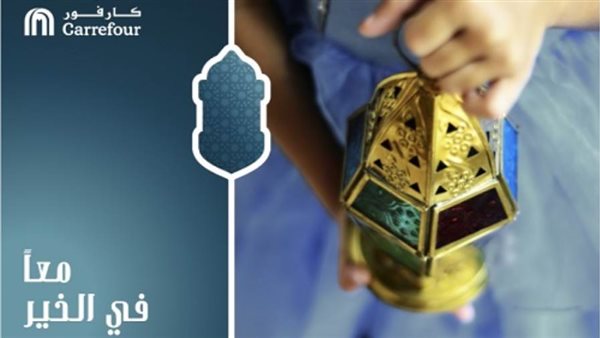 تعاون بين كارفور و بنك الطعام المصري لتوفير وجبات لنحو 400 أسرة مصرية 