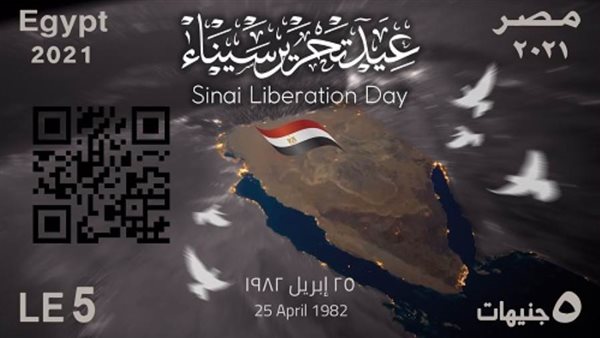  البريد يصدر طابع بريد تذكاري بمناسبة الاحتفال بالذكرى التاسعة والثلاثين لتحرير سيناء