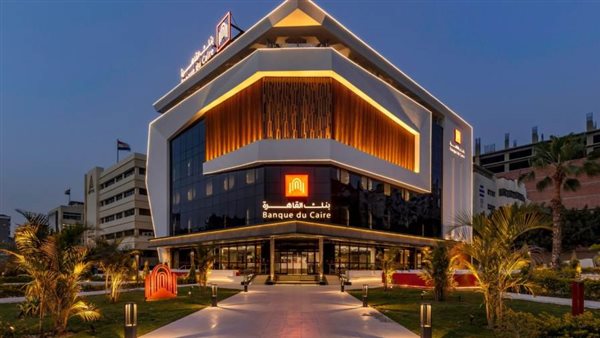 بنك القاهرة أفضل أمين حفظ محلي لعام 2021 من «جلوبال فاينانس»