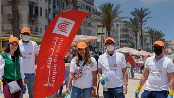 بنك القاهرة يطلق مبادرة bGreen لتنظيف شاطئ الصيادين في الإسكندرية «صور»