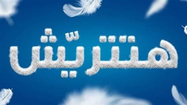 أبو ظبي الإسلامي - مصر يعلن عن الفائز الخامس بـ«كيلو دهب» في حملة «هتتريش»