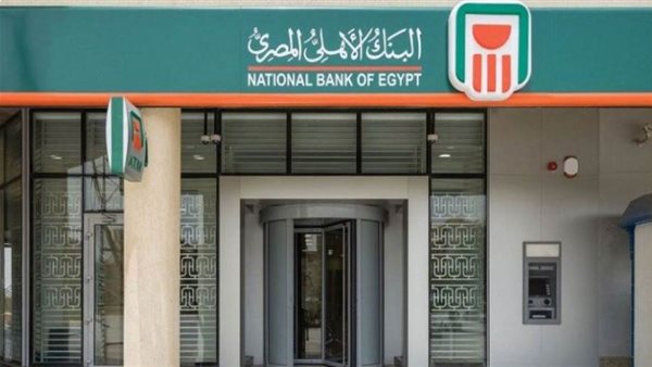 الأهلي المصري يفعل إستراتيجية جديدة لتعريف عملاء البنك وفق فئات متنوعة لتحقيق أعلى معدلات الجودة